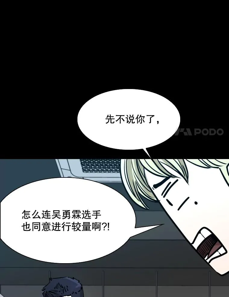 310.吴勇霖VS崔洙赫 第83页