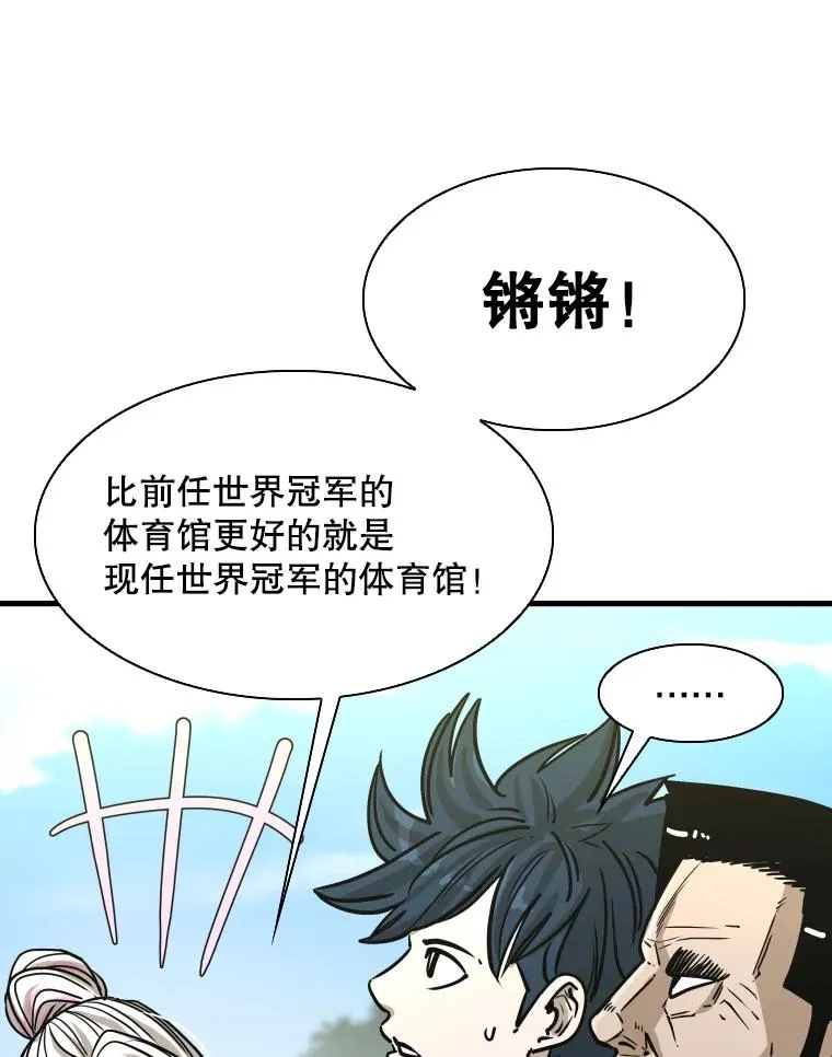 321.寻找体育馆 第98页