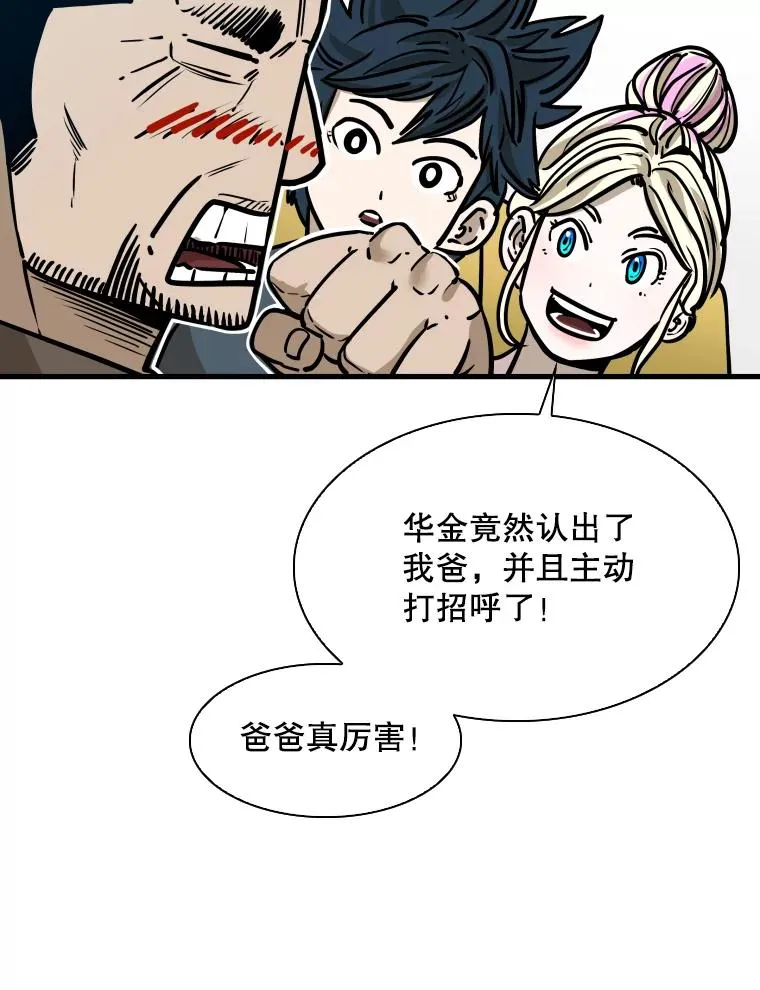 322.与华金较量 第52页