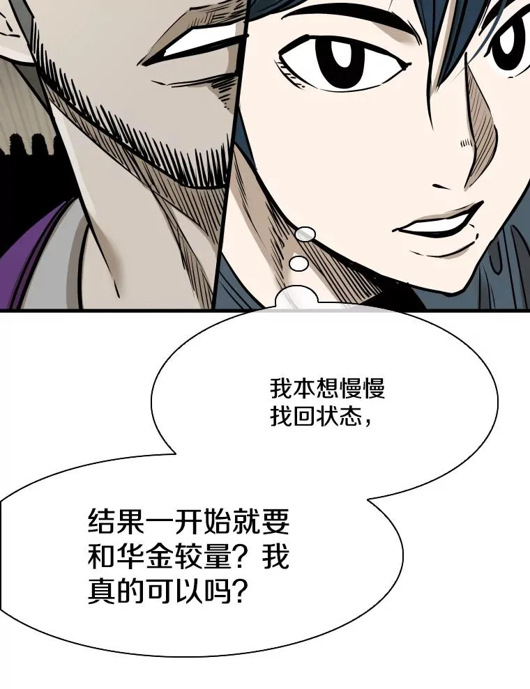 322.与华金较量 第86页