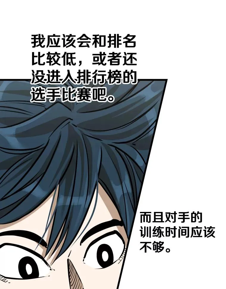333.选择对手 第30页