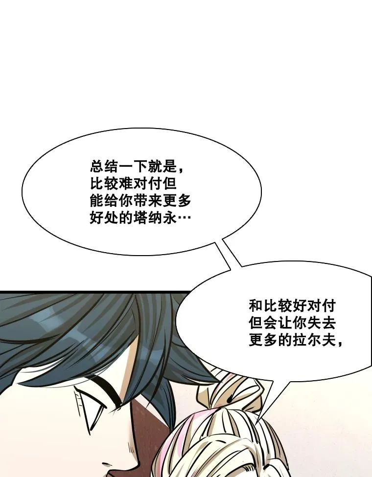 333.选择对手 第88页