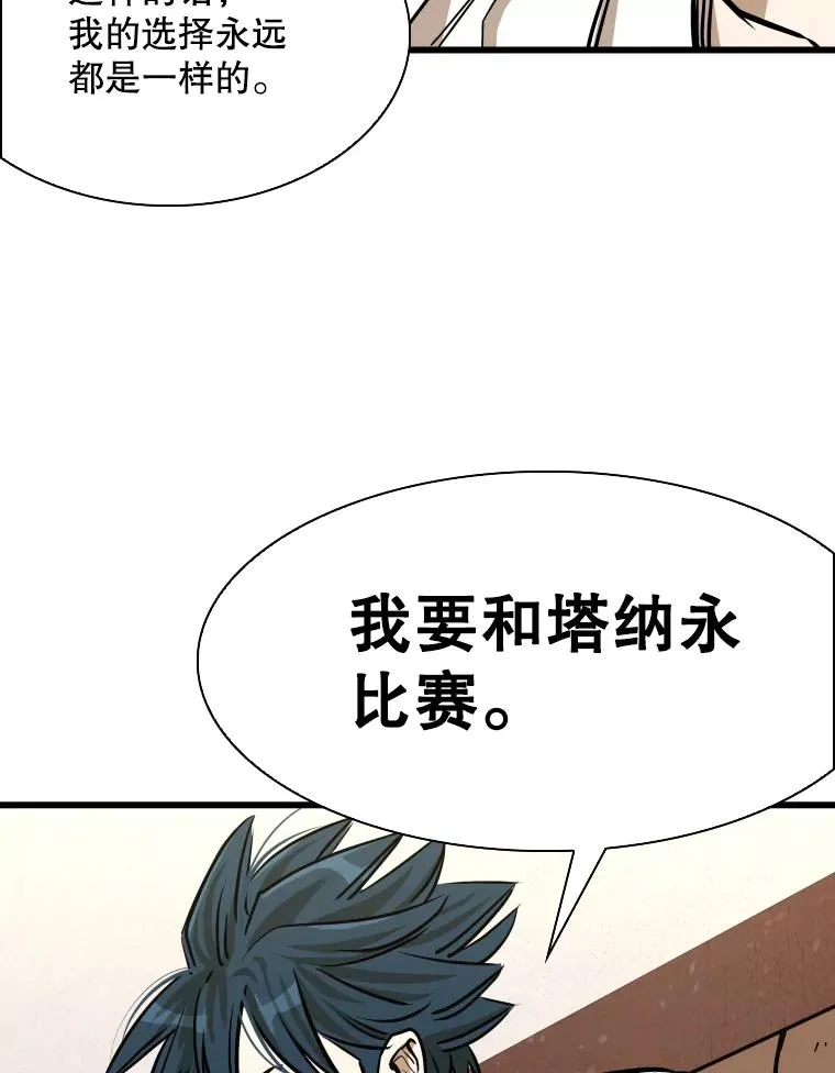 333.选择对手 第91页