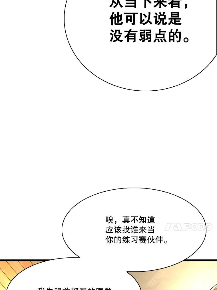 333.选择对手 第100页