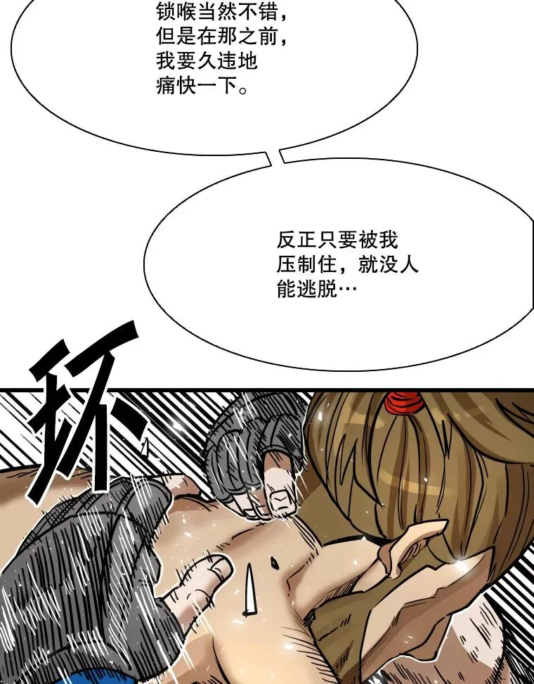 336.摆脱困境 第56页