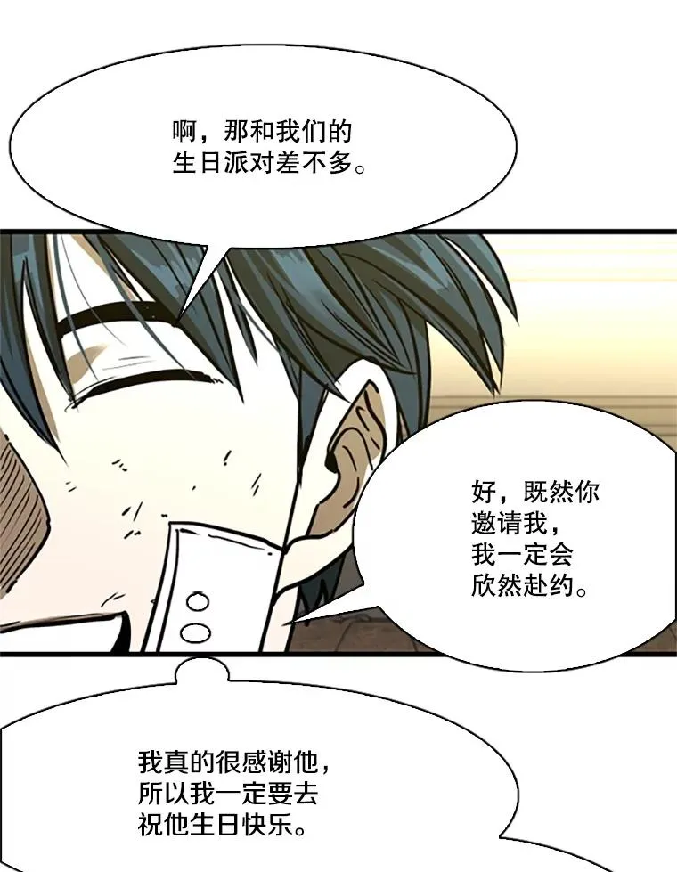 348.生日派对 第99页