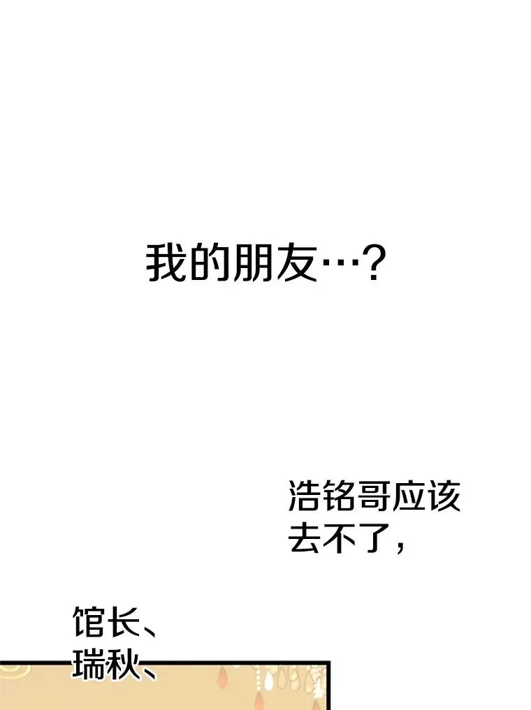 348.生日派对 第102页