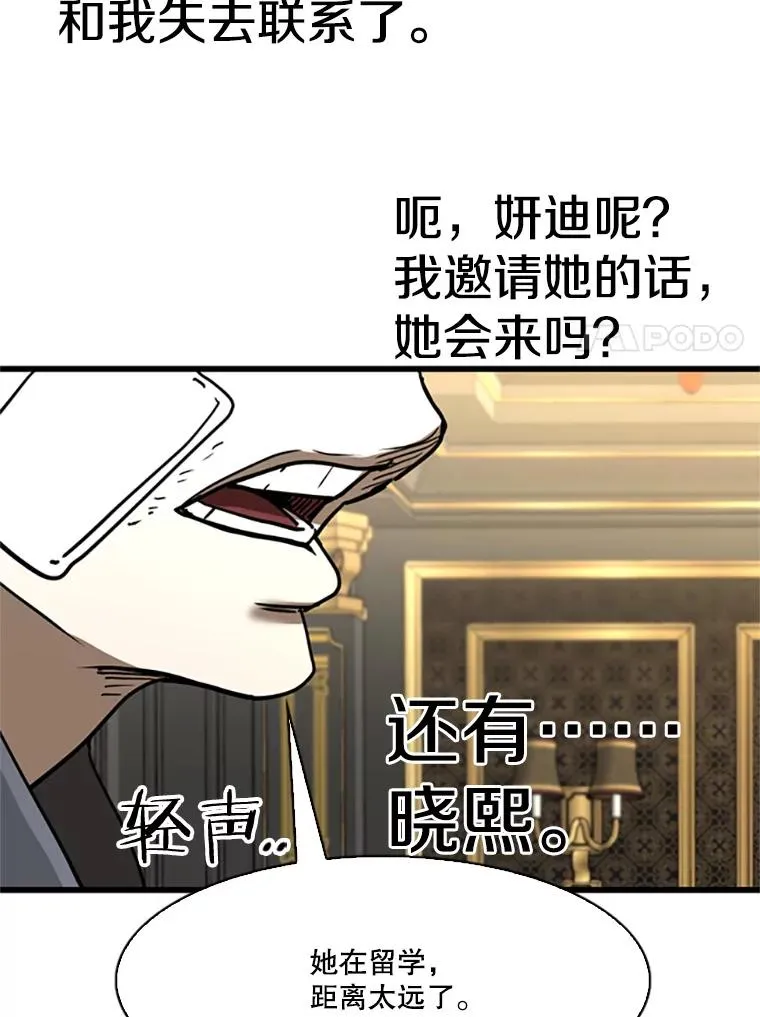 348.生日派对 第104页