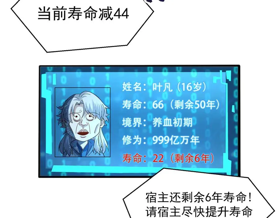 亿万修为的代价 第35页