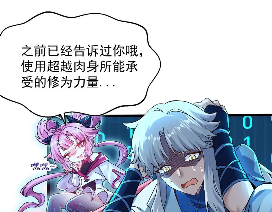 亿万修为的代价 第40页