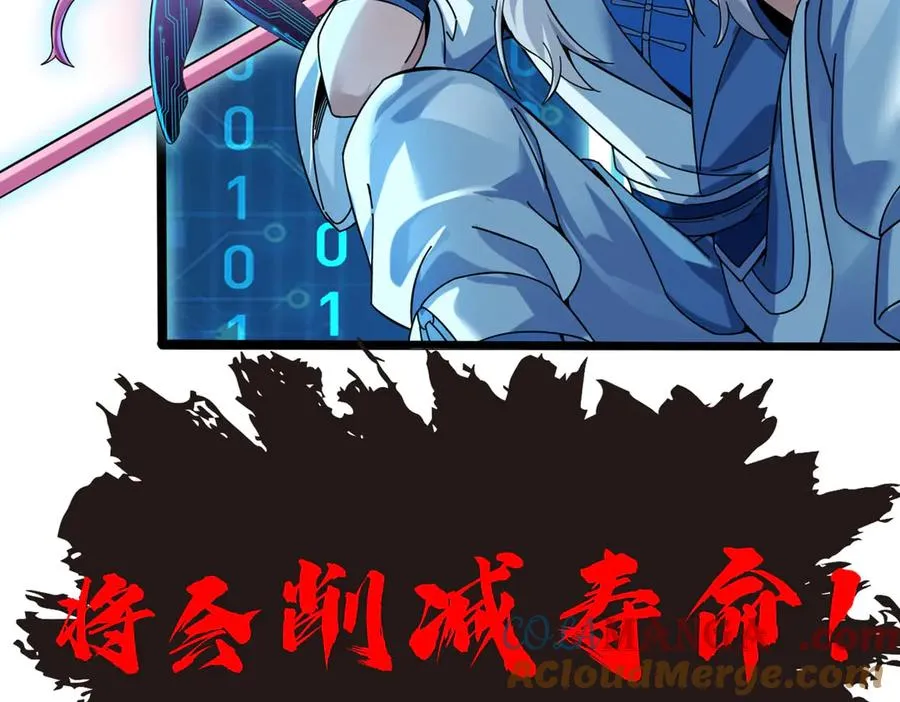 亿万修为的代价 第41页