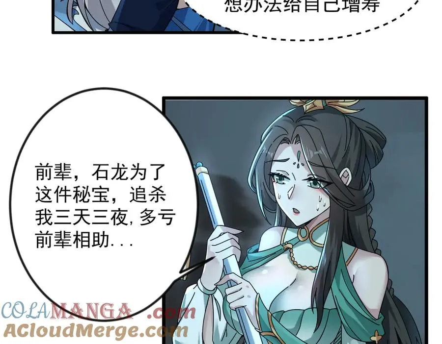亿万修为的代价 第53页