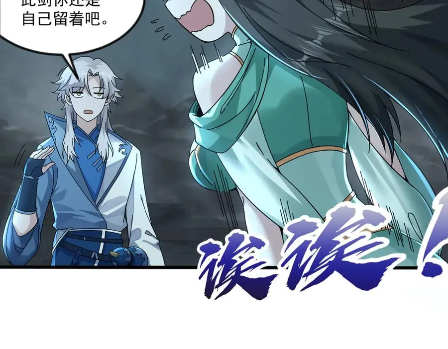 亿万修为的代价 第56页