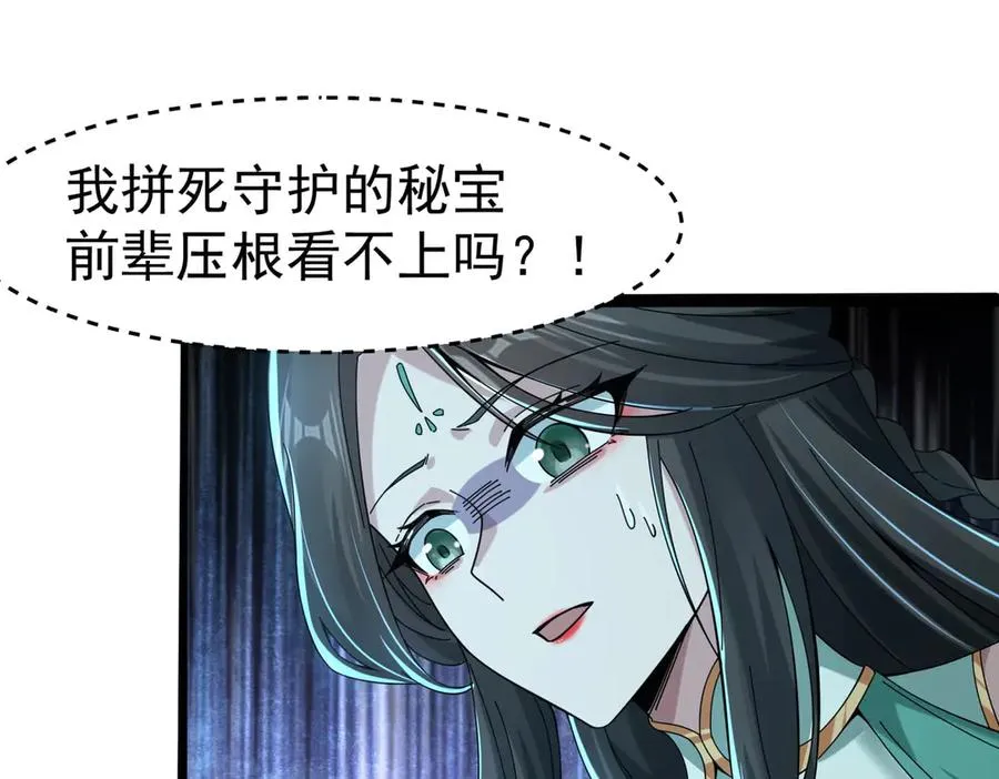 亿万修为的代价 第58页