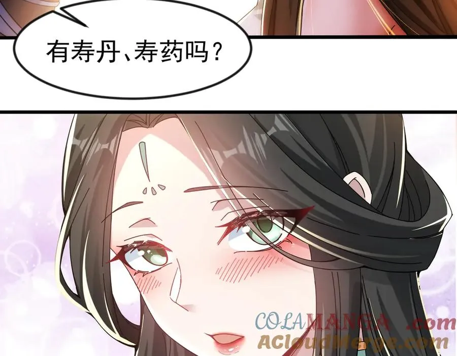 亿万修为的代价 第61页