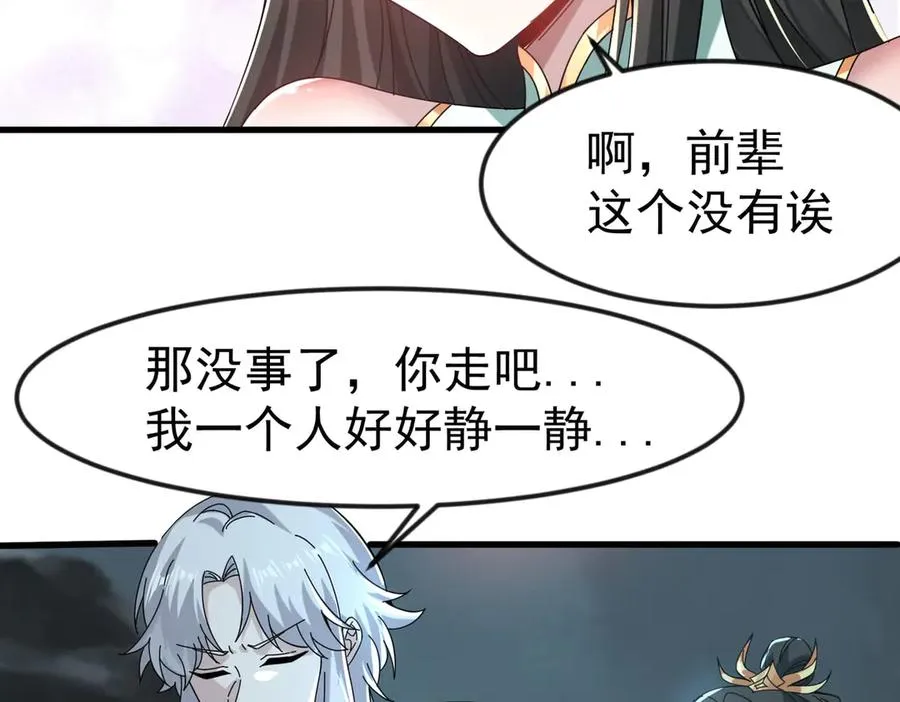 亿万修为的代价 第62页