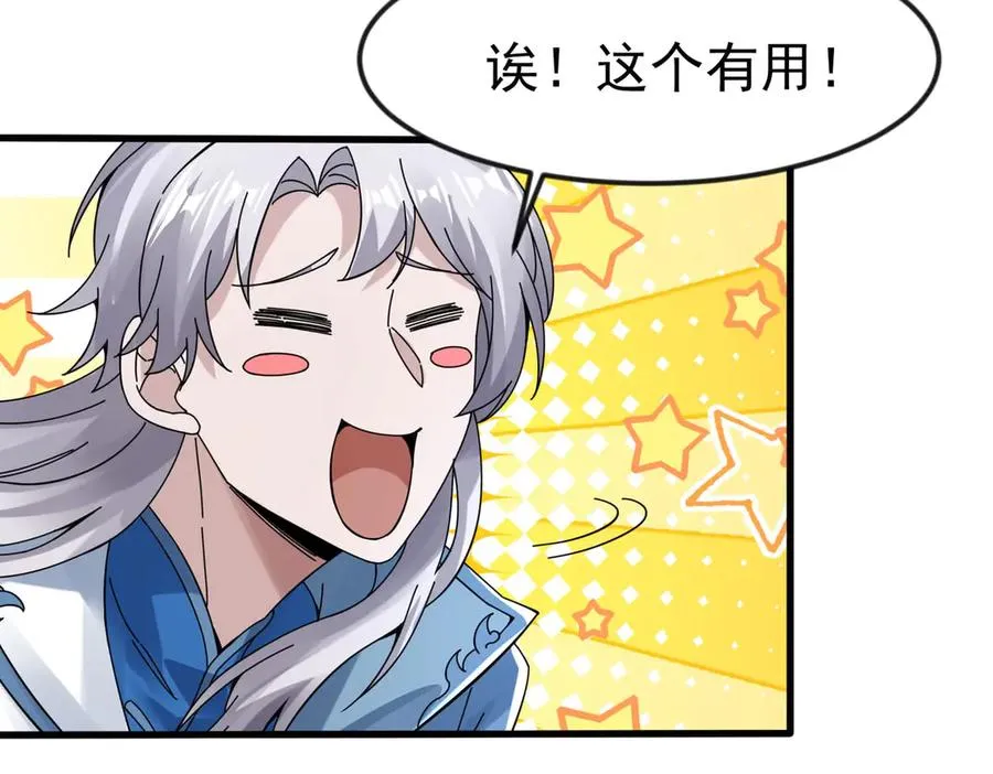 亿万修为的代价 第66页