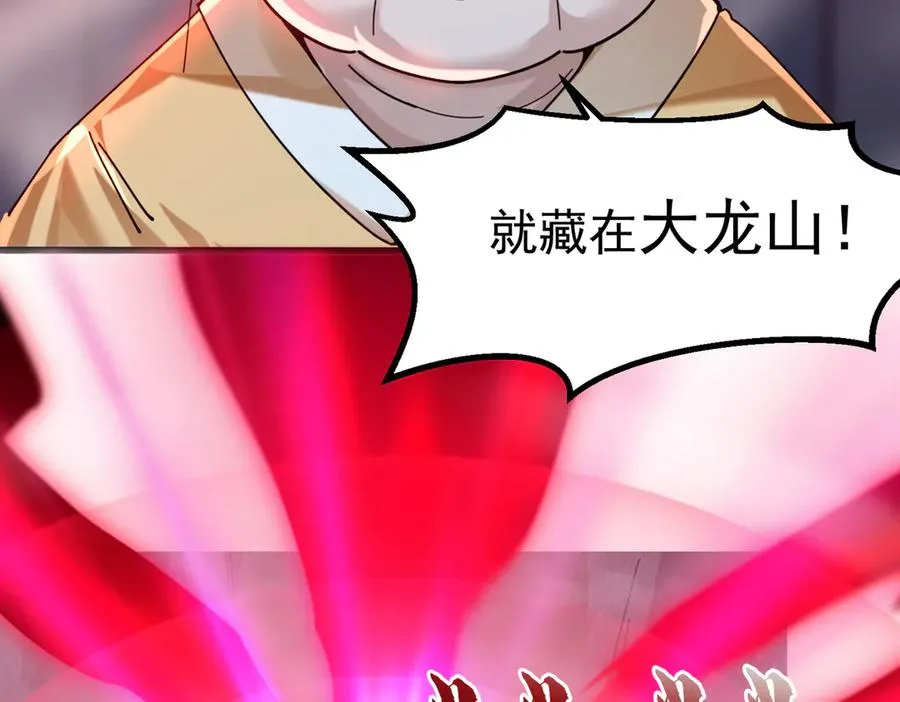 亿万修为的代价 第78页