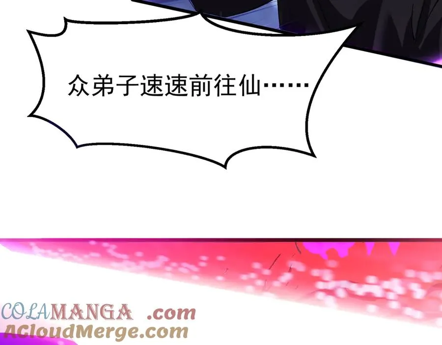 亿万修为的代价 第81页