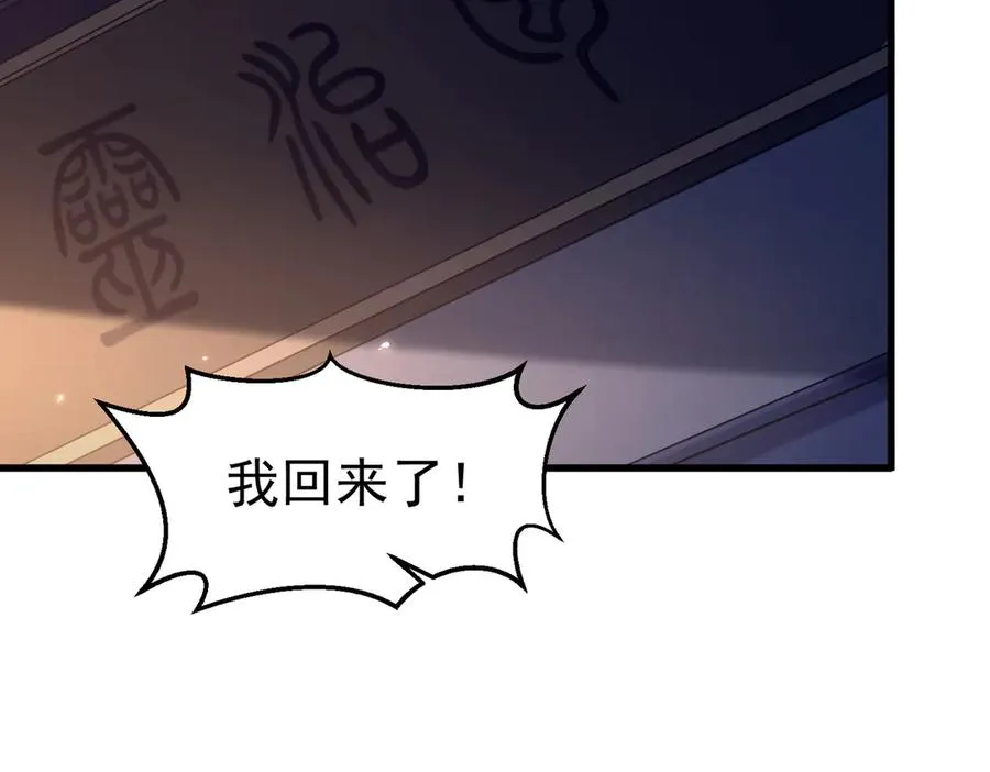 亿万修为的代价 第92页