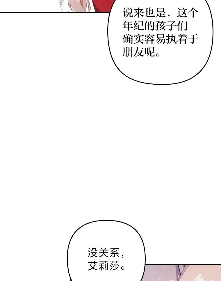 1.专心当好人 第114页