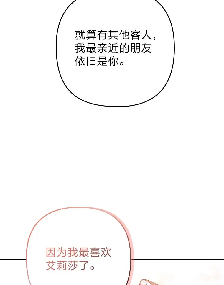 1.专心当好人 第116页