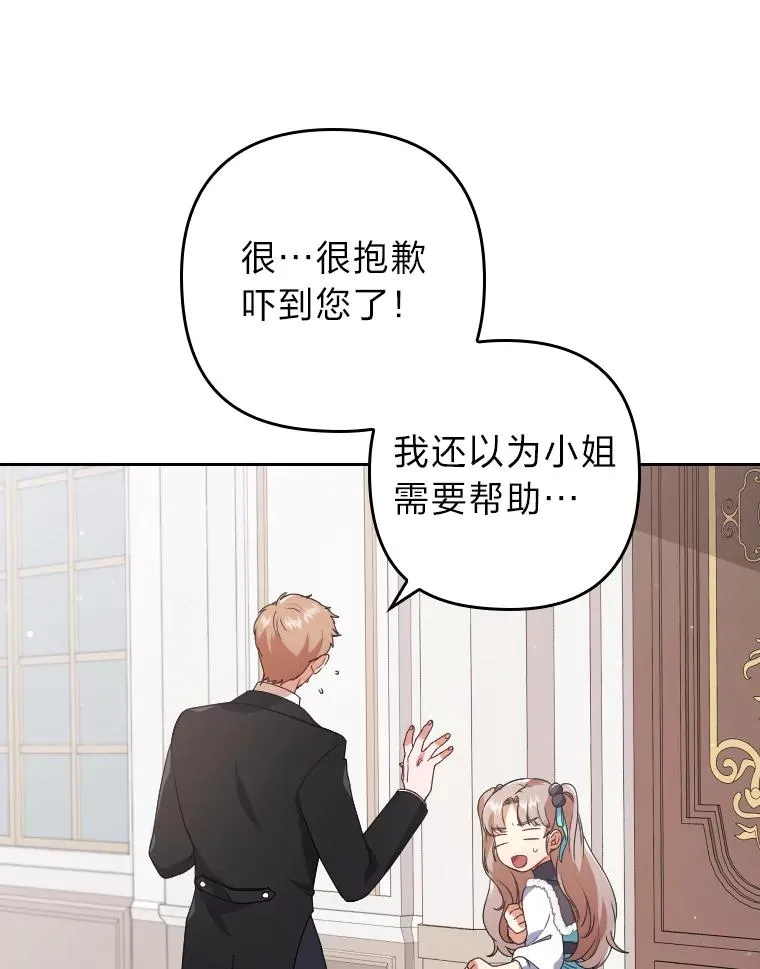 2.两面派少爷 第43页