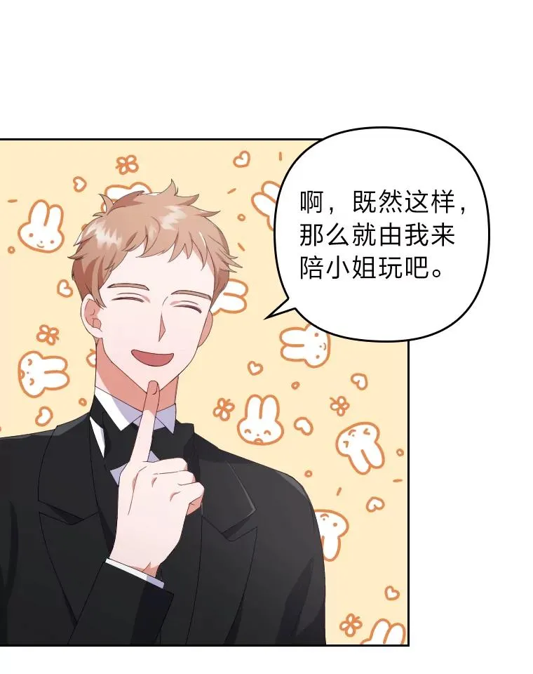 2.两面派少爷 第46页