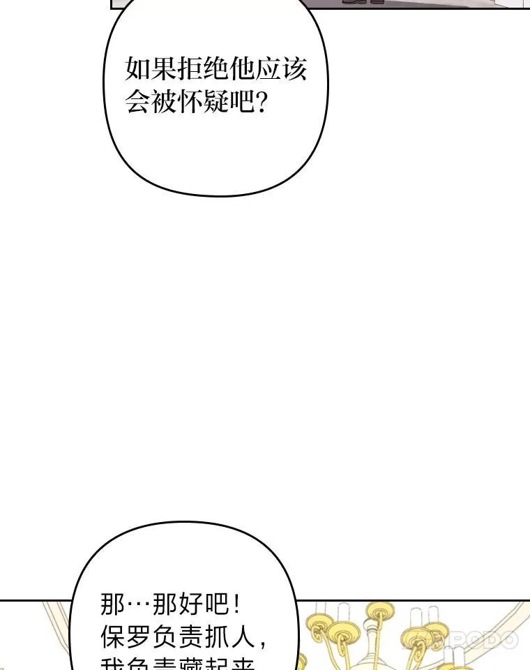 2.两面派少爷 第48页