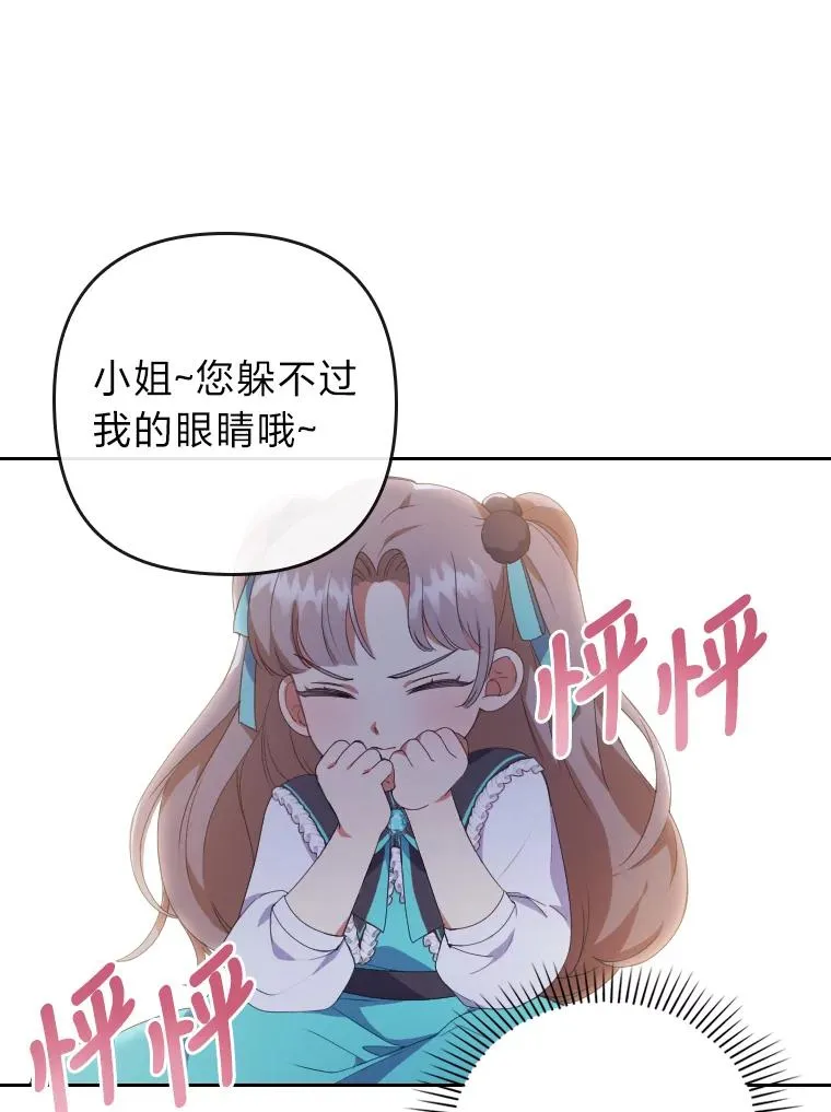 2.两面派少爷 第71页