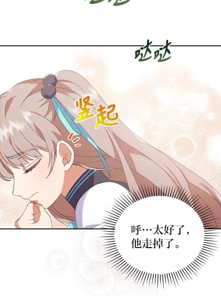 2.两面派少爷 第74页