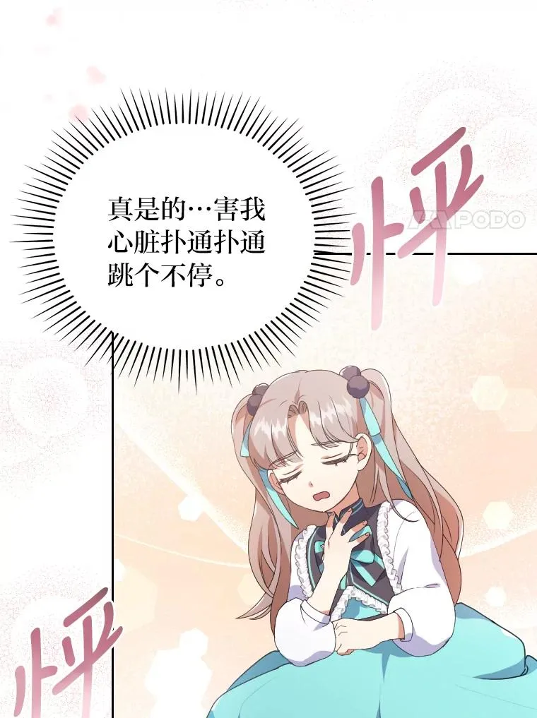 2.两面派少爷 第75页