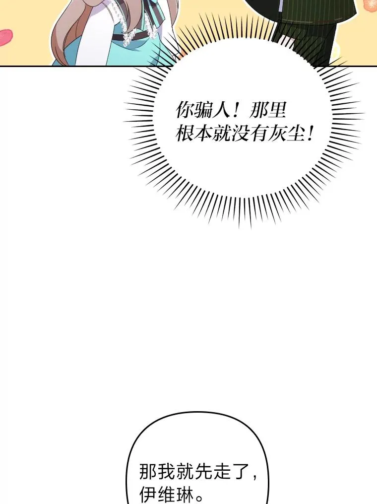 2.两面派少爷 第103页