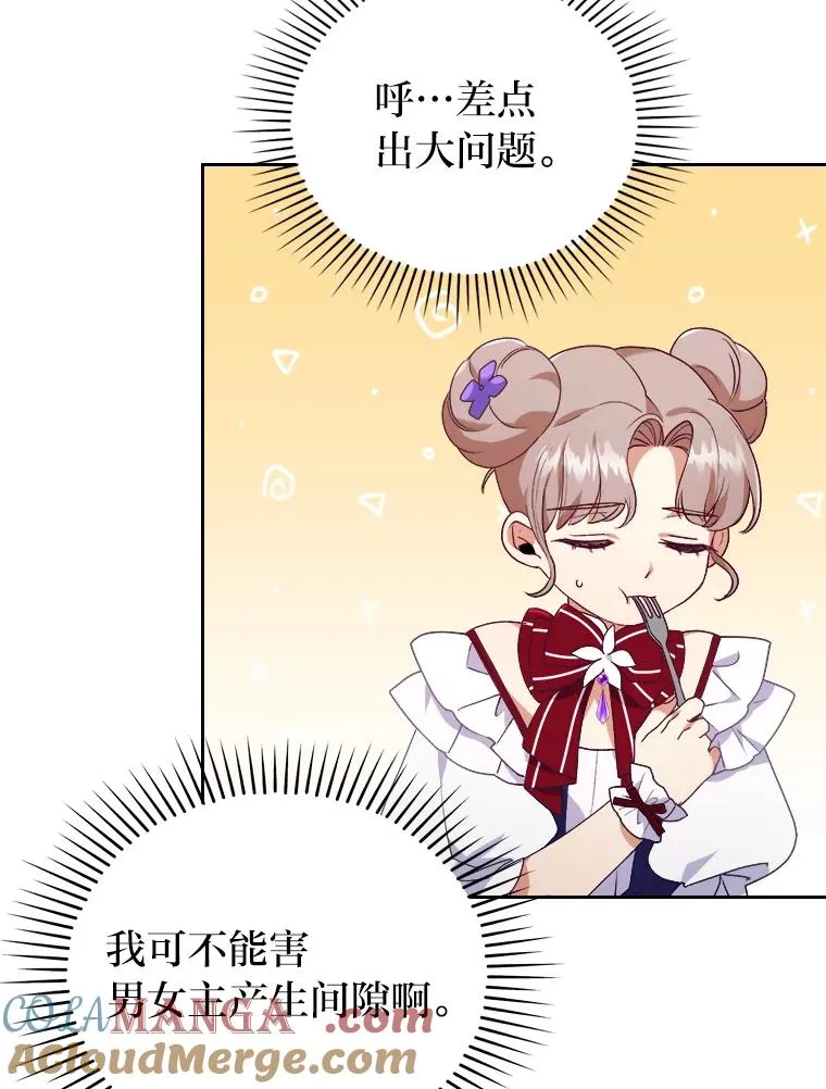 3.一点点融化 第21页