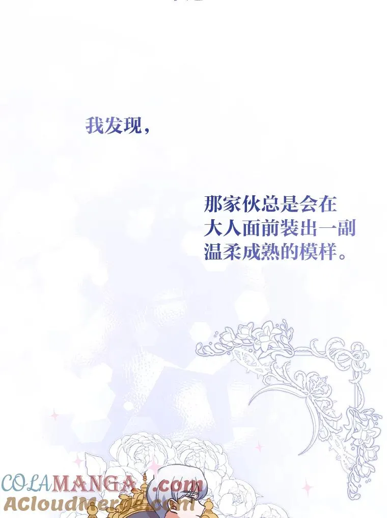 3.一点点融化 第85页