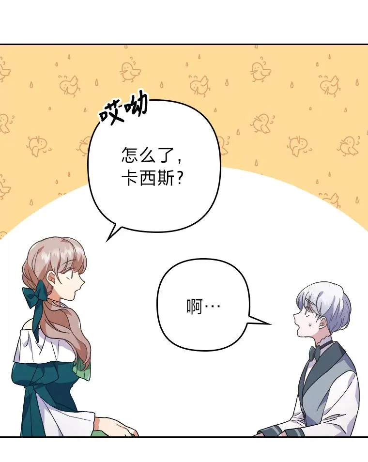 4.红着耳朵的你 第23页