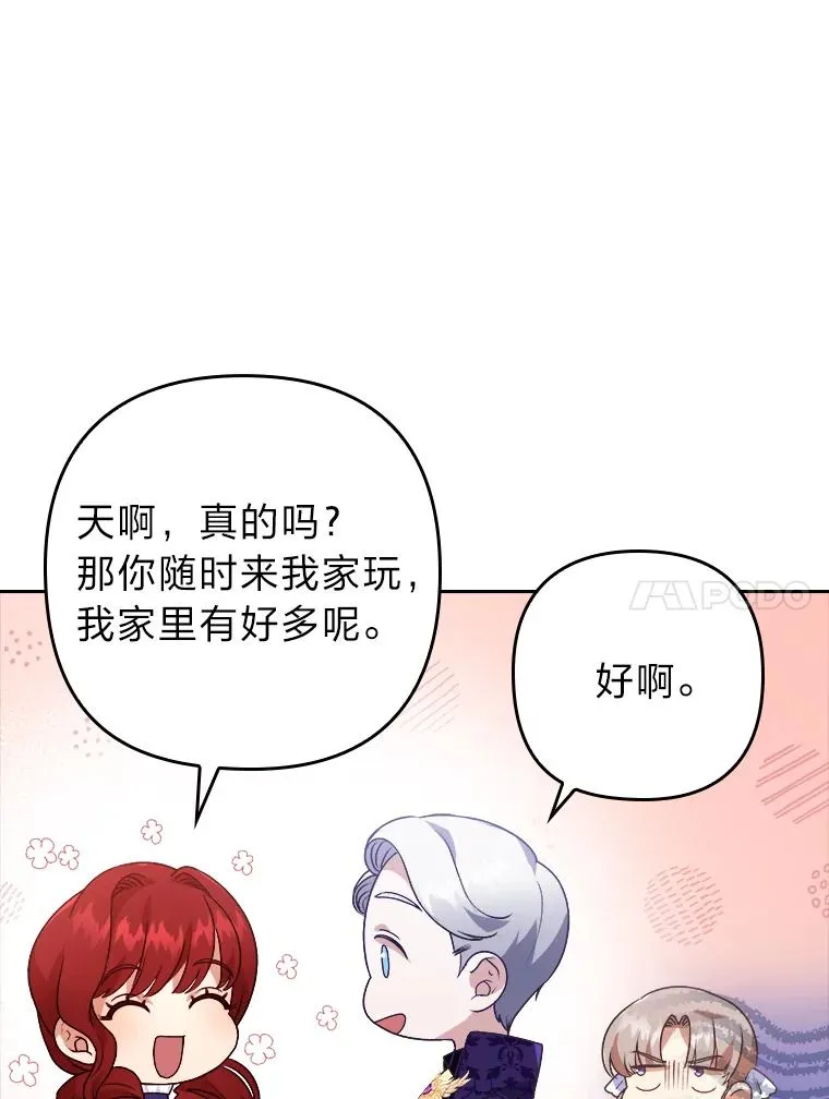 4.红着耳朵的你 第102页