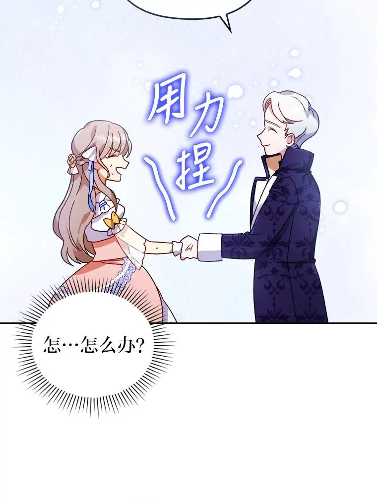 5.腹黑男主的报复 第68页