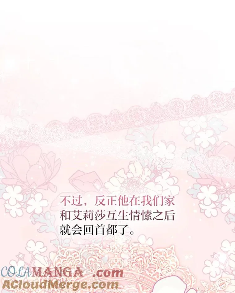 5.腹黑男主的报复 第121页