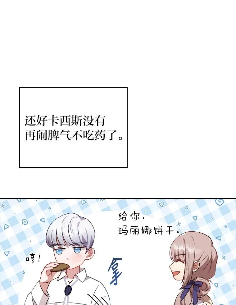 8.一家人圣殿行 第30页