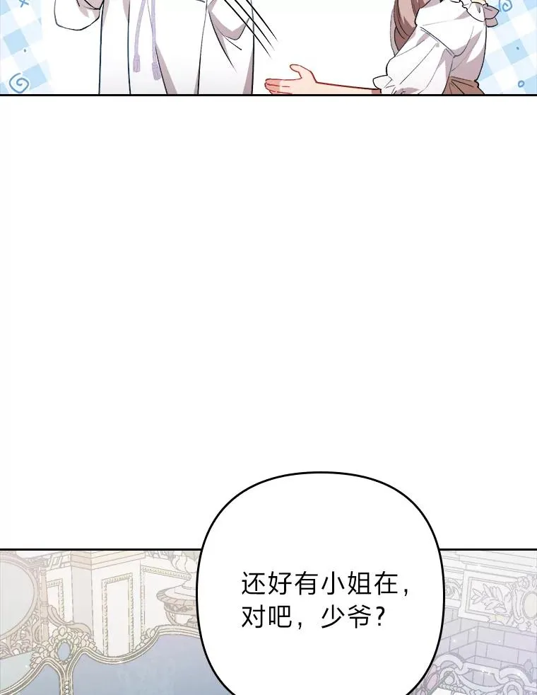 8.一家人圣殿行 第31页