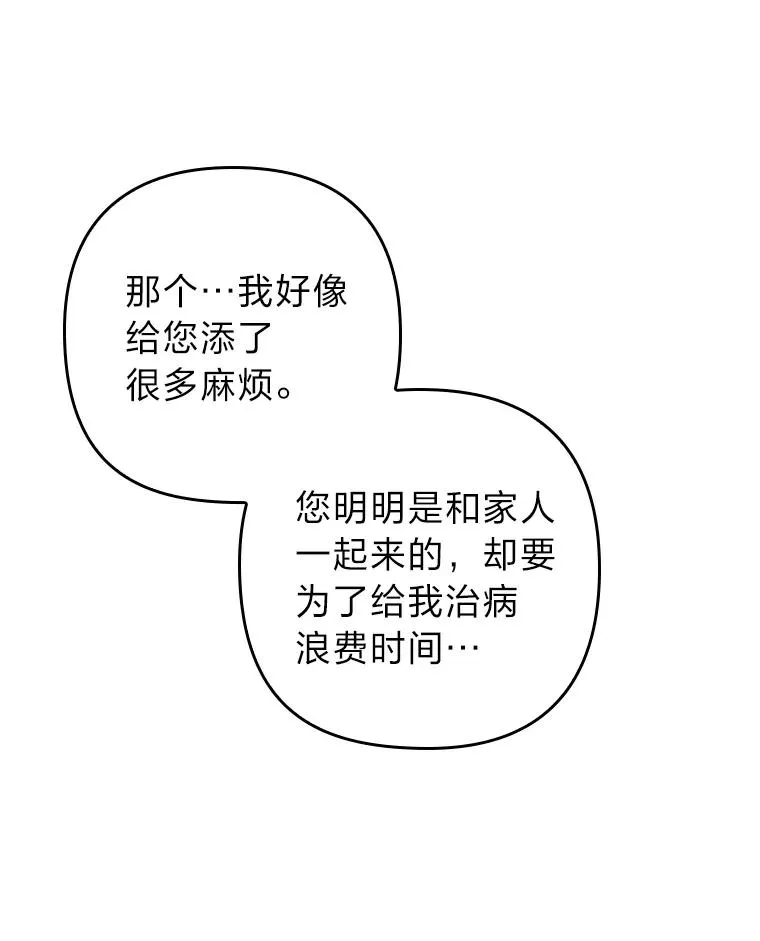 8.一家人圣殿行 第84页