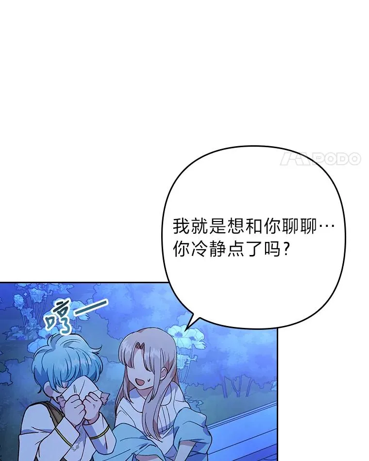 9.水蓝色少年 第88页