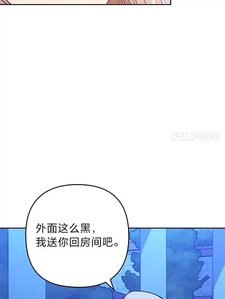 10.厌恶宴会的理由 第23页