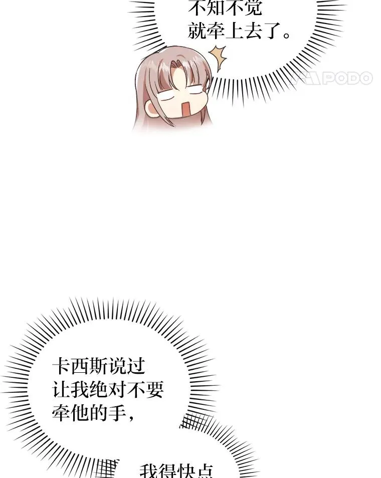 10.厌恶宴会的理由 第30页