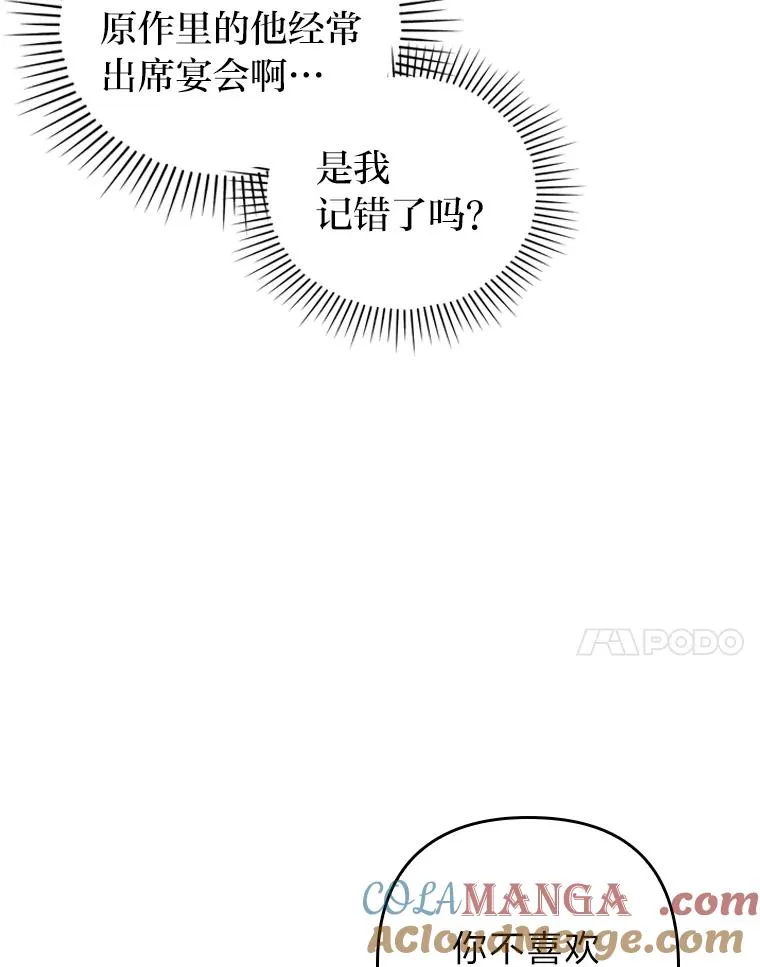 10.厌恶宴会的理由 第61页