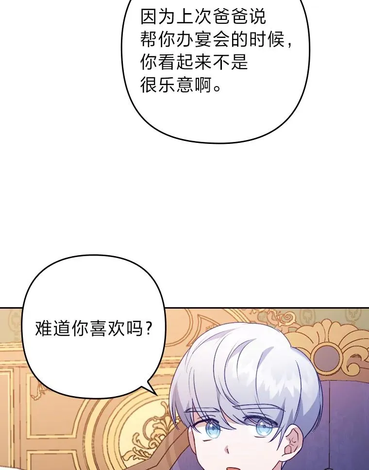 10.厌恶宴会的理由 第63页