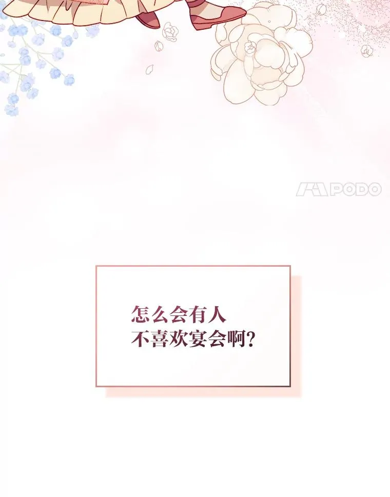 10.厌恶宴会的理由 第68页