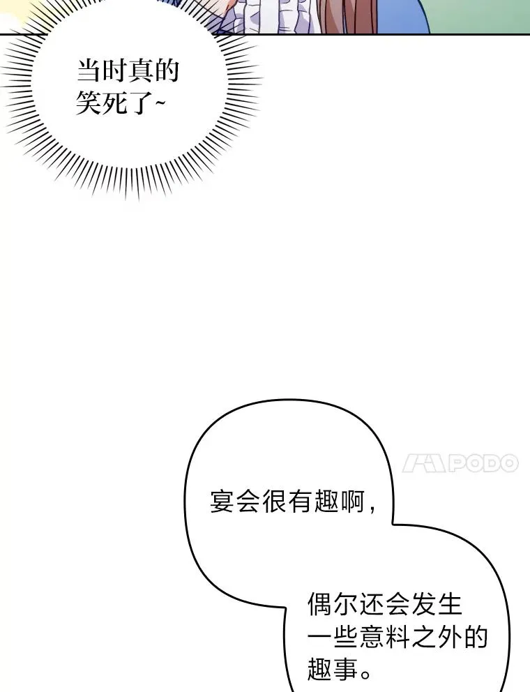 10.厌恶宴会的理由 第71页
