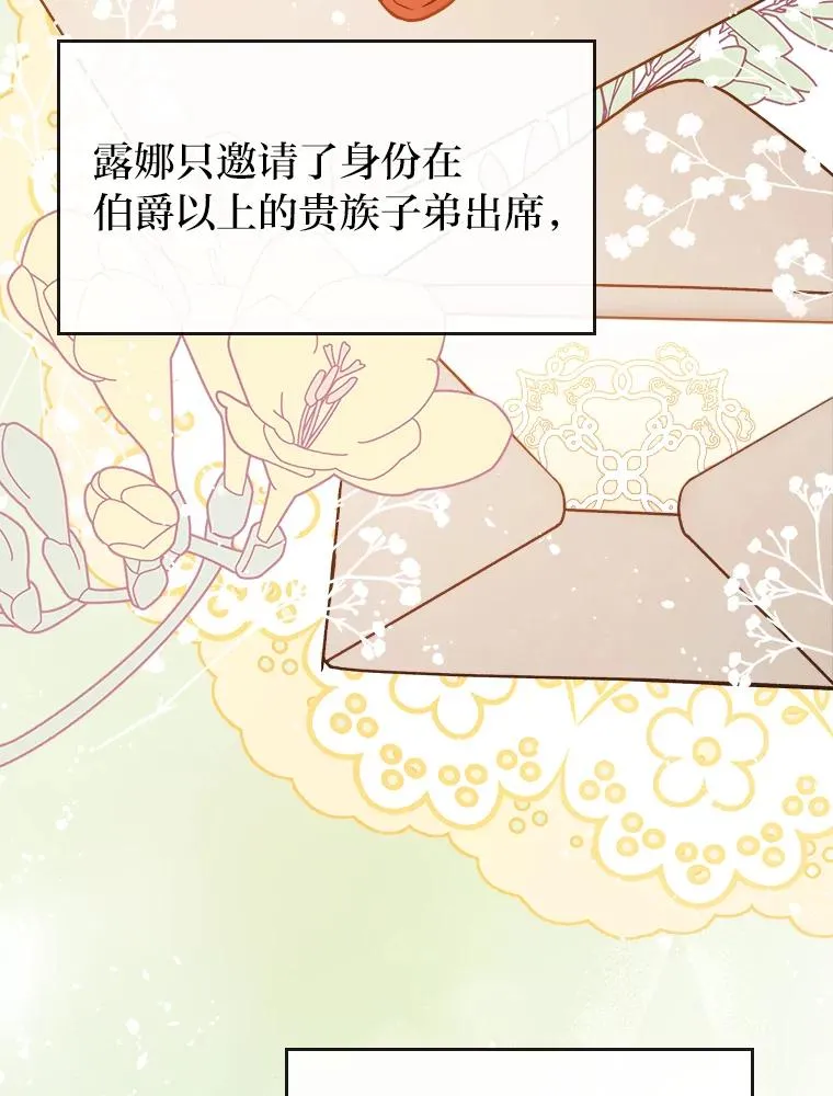 10.厌恶宴会的理由 第88页